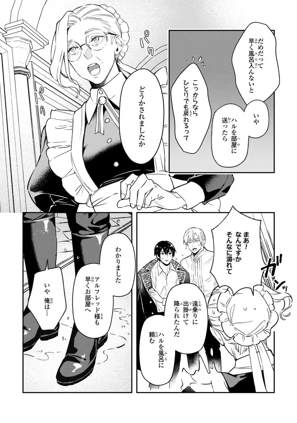 Seijoshoukan ni Makikomaremashita ga, Isekaino Igokochi wa Angai Warukumonai? Chapter 4.2 9ページ