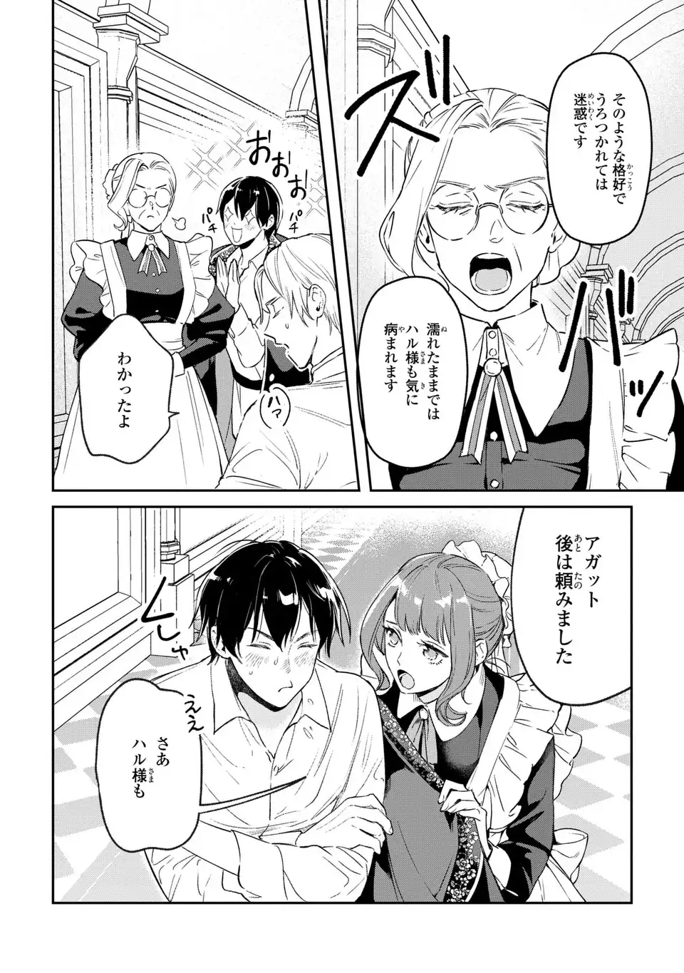 Seijoshoukan ni Makikomaremashita ga, Isekaino Igokochi wa Angai Warukumonai? Chapter 4.2 10ページ