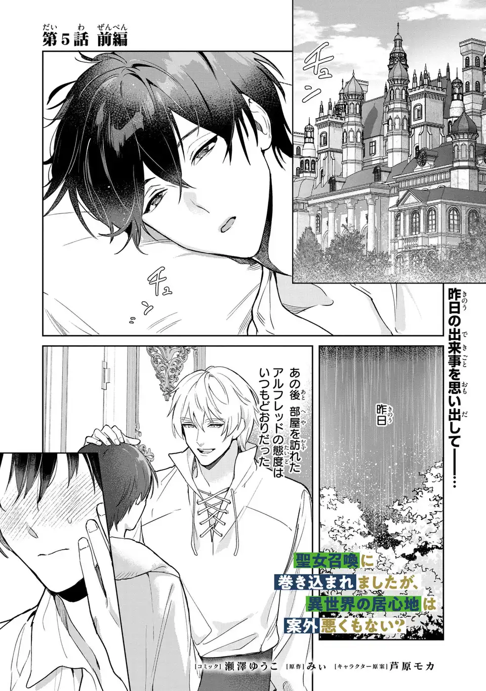 Seijoshoukan ni Makikomaremashita ga, Isekaino Igokochi wa Angai Warukumonai? Chapter 5.1 1ページ