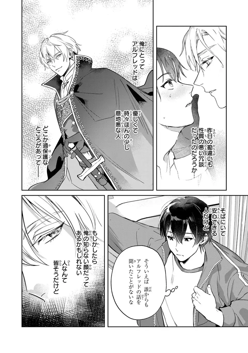 Seijoshoukan ni Makikomaremashita ga, Isekaino Igokochi wa Angai Warukumonai? Chapter 5.1 2ページ
