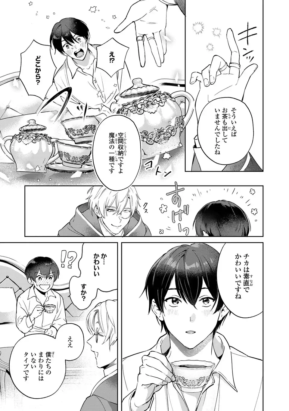 Seijoshoukan ni Makikomaremashita ga, Isekaino Igokochi wa Angai Warukumonai? Chapter 5.1 11ページ