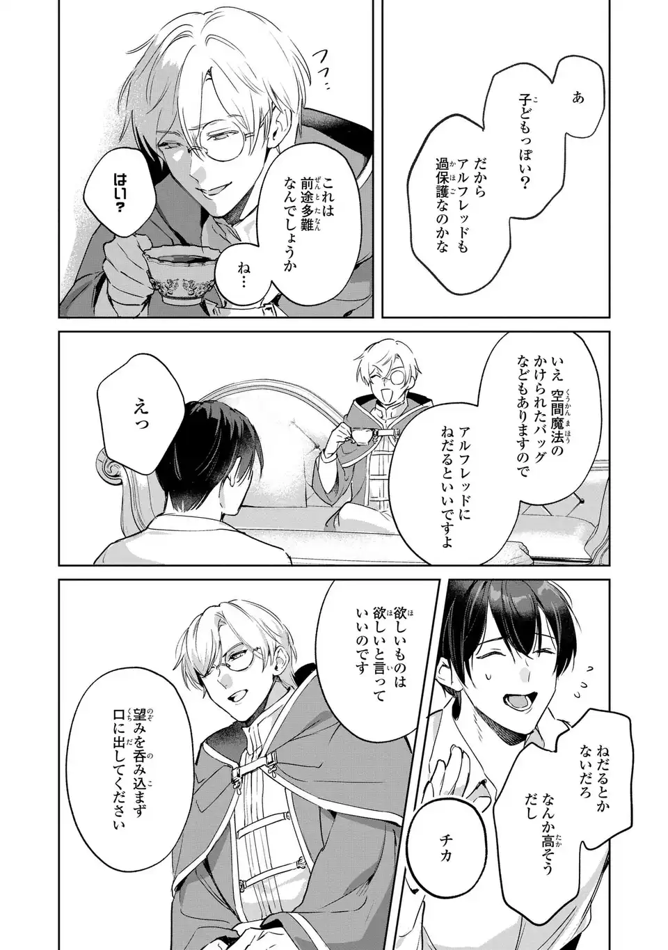 Seijoshoukan ni Makikomaremashita ga, Isekaino Igokochi wa Angai Warukumonai? Chapter 5.1 12ページ