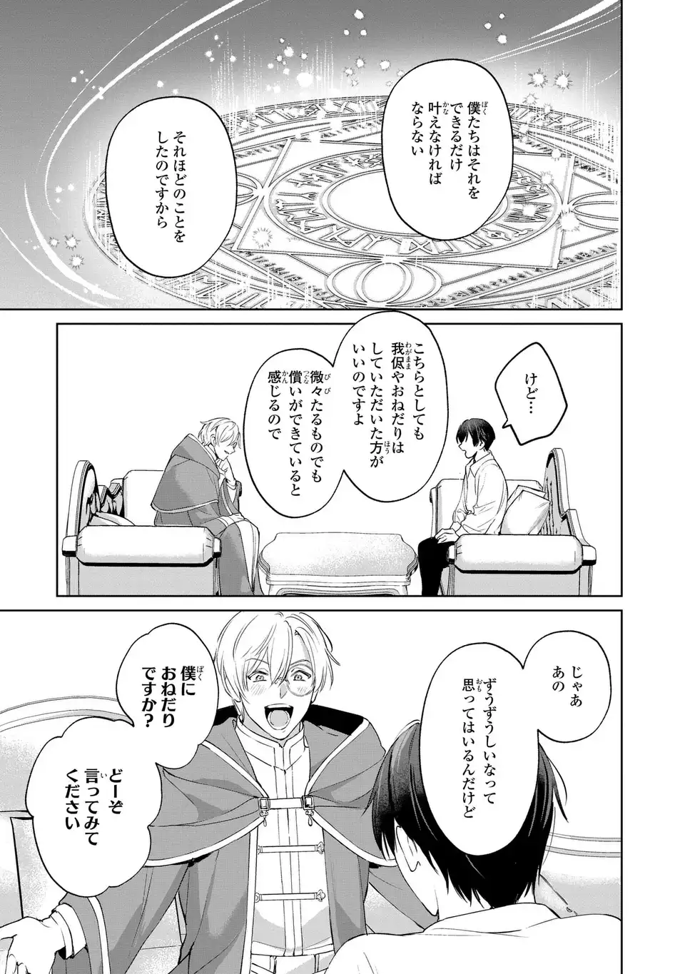 Seijoshoukan ni Makikomaremashita ga, Isekaino Igokochi wa Angai Warukumonai? Chapter 5.1 13ページ