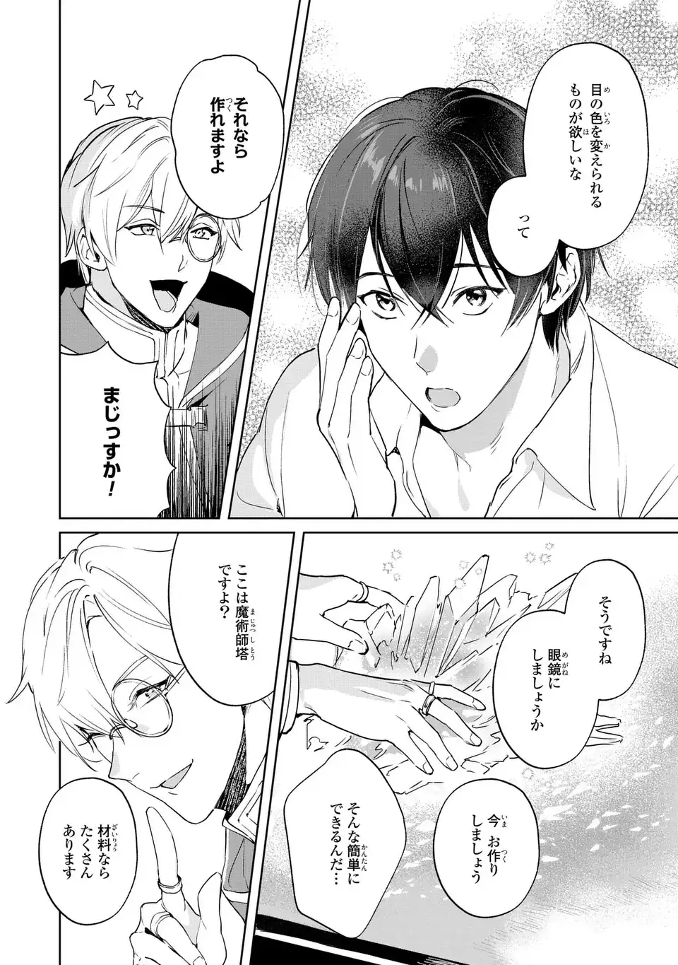 Seijoshoukan ni Makikomaremashita ga, Isekaino Igokochi wa Angai Warukumonai? Chapter 5.1 14ページ
