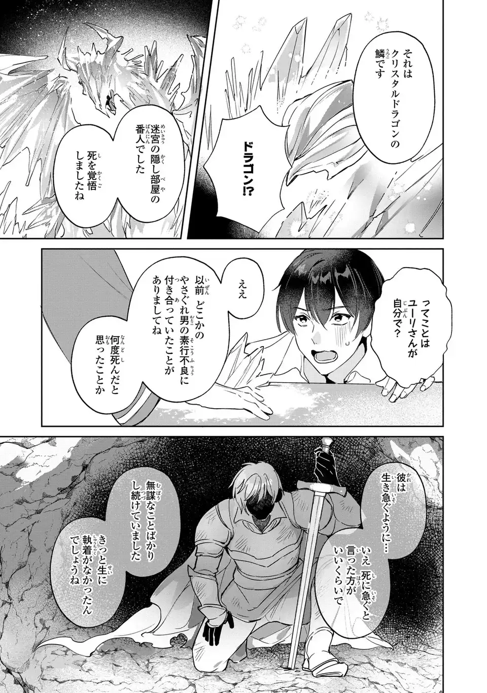 Seijoshoukan ni Makikomaremashita ga, Isekaino Igokochi wa Angai Warukumonai? Chapter 5.1 15ページ