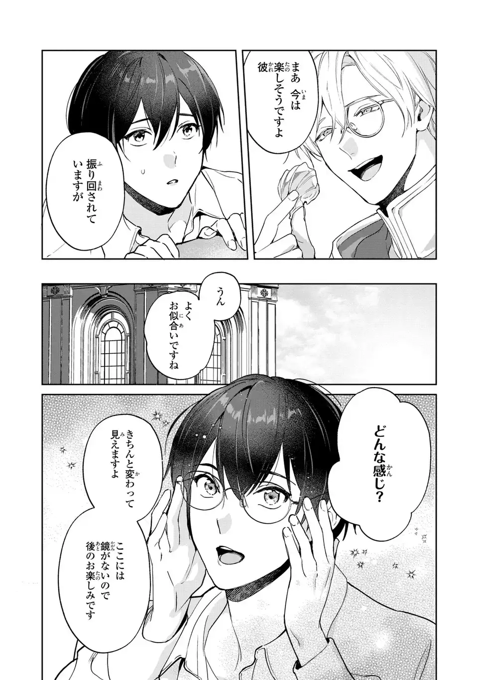 Seijoshoukan ni Makikomaremashita ga, Isekaino Igokochi wa Angai Warukumonai? Chapter 5.1 16ページ