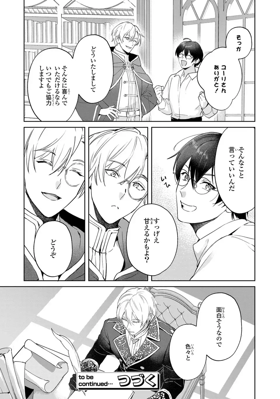 Seijoshoukan ni Makikomaremashita ga, Isekaino Igokochi wa Angai Warukumonai? Chapter 5.1 17ページ