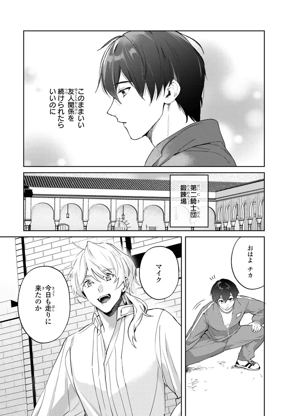 Seijoshoukan ni Makikomaremashita ga, Isekaino Igokochi wa Angai Warukumonai? Chapter 5.1 3ページ