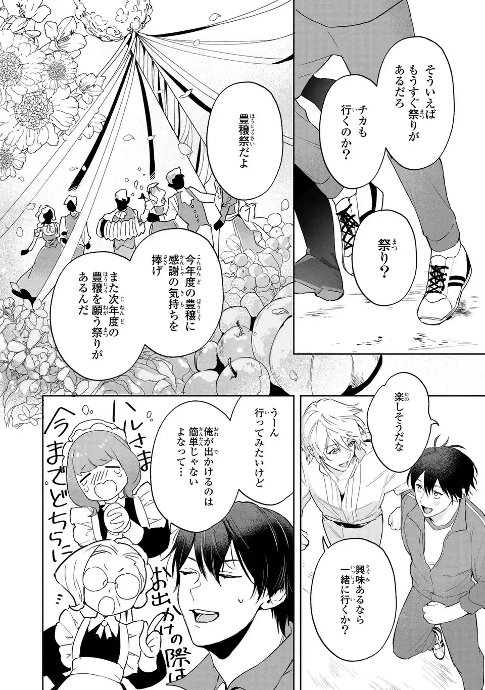 Seijoshoukan ni Makikomaremashita ga, Isekaino Igokochi wa Angai Warukumonai? Chapter 5.1 4ページ