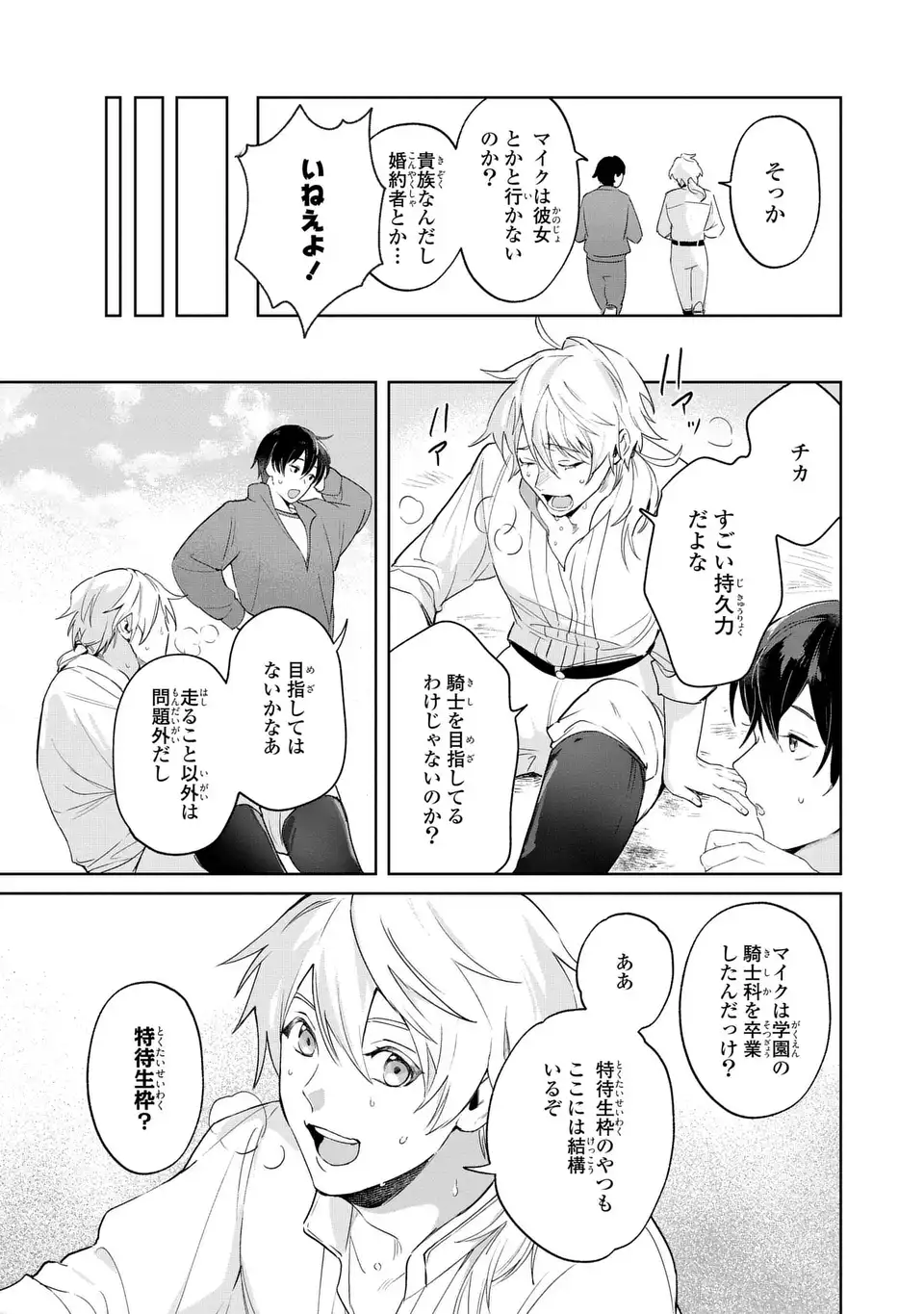 Seijoshoukan ni Makikomaremashita ga, Isekaino Igokochi wa Angai Warukumonai? Chapter 5.1 5ページ