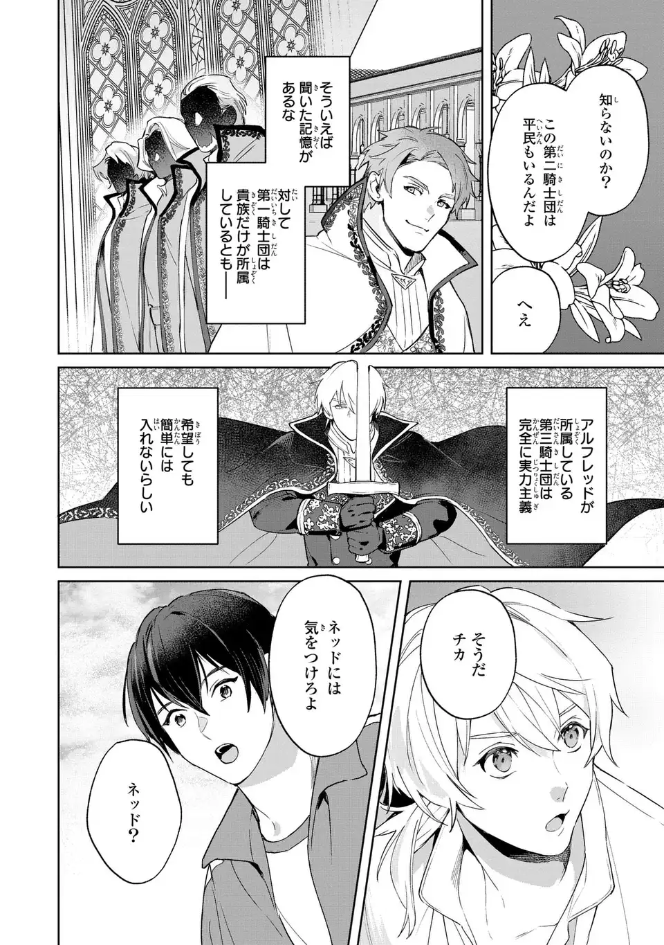 Seijoshoukan ni Makikomaremashita ga, Isekaino Igokochi wa Angai Warukumonai? Chapter 5.1 6ページ