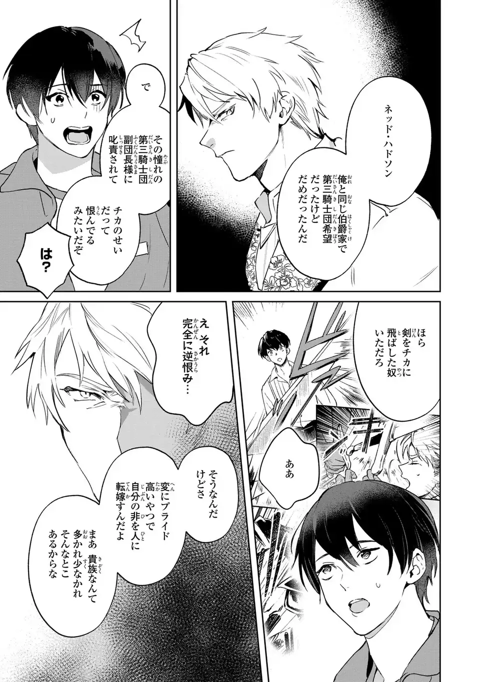 Seijoshoukan ni Makikomaremashita ga, Isekaino Igokochi wa Angai Warukumonai? Chapter 5.1 7ページ