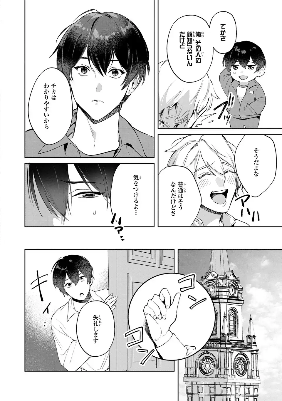 Seijoshoukan ni Makikomaremashita ga, Isekaino Igokochi wa Angai Warukumonai? Chapter 5.1 8ページ
