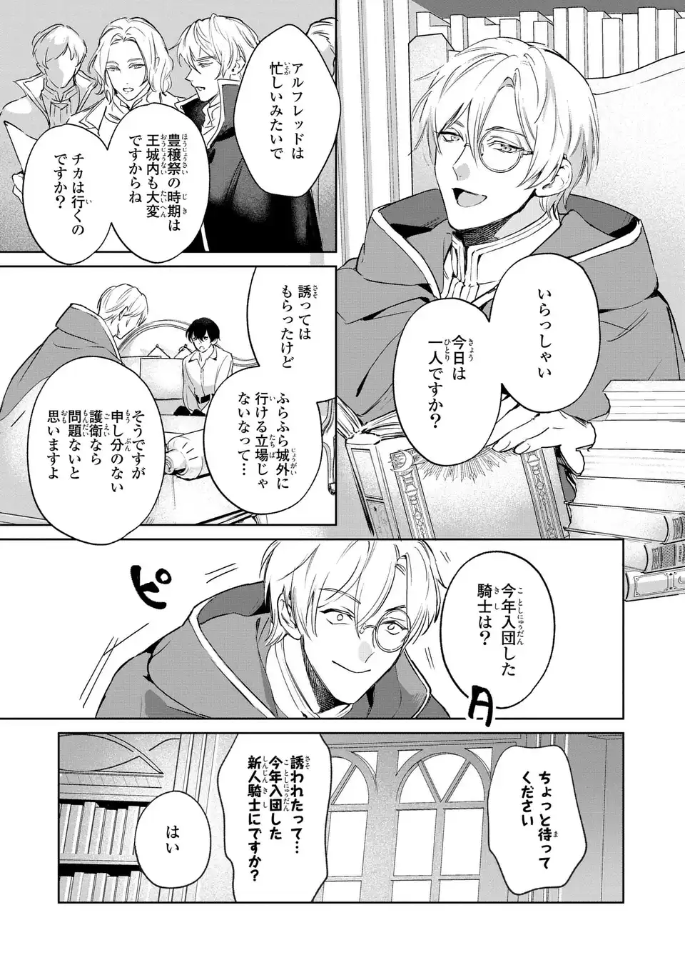Seijoshoukan ni Makikomaremashita ga, Isekaino Igokochi wa Angai Warukumonai? Chapter 5.1 9ページ