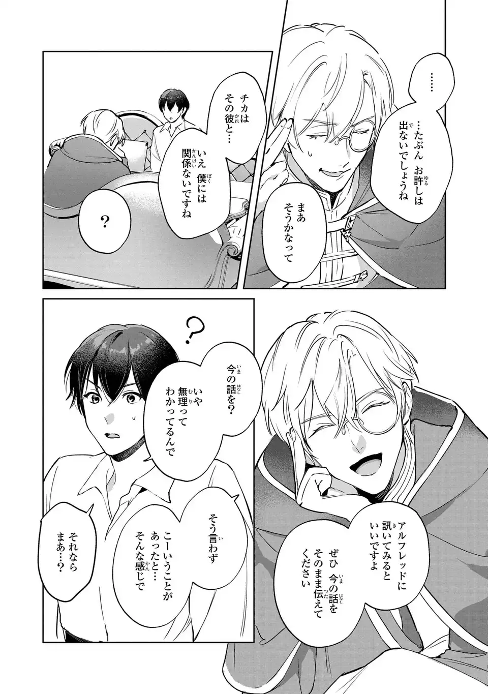 Seijoshoukan ni Makikomaremashita ga, Isekaino Igokochi wa Angai Warukumonai? Chapter 5.1 10ページ