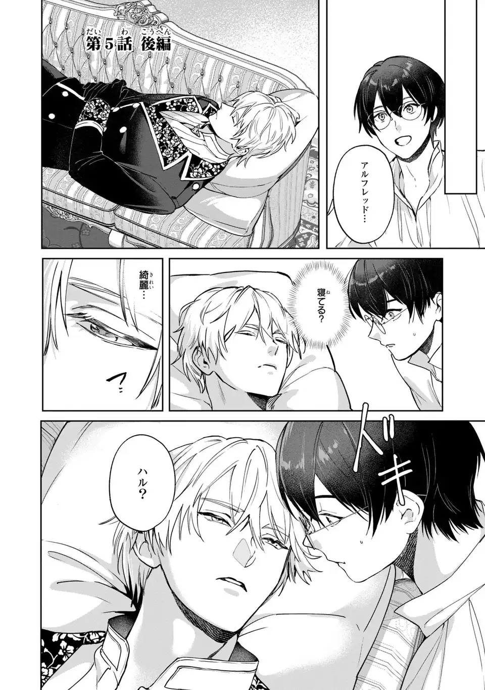 Seijoshoukan ni Makikomaremashita ga, Isekaino Igokochi wa Angai Warukumonai? Chapter 5.2 2ページ