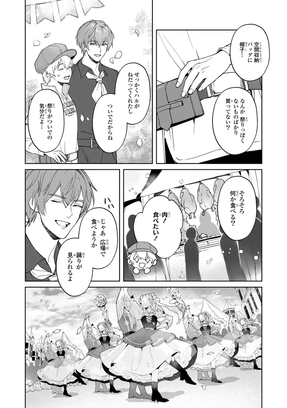 Seijoshoukan ni Makikomaremashita ga, Isekaino Igokochi wa Angai Warukumonai? Chapter 5.2 11ページ