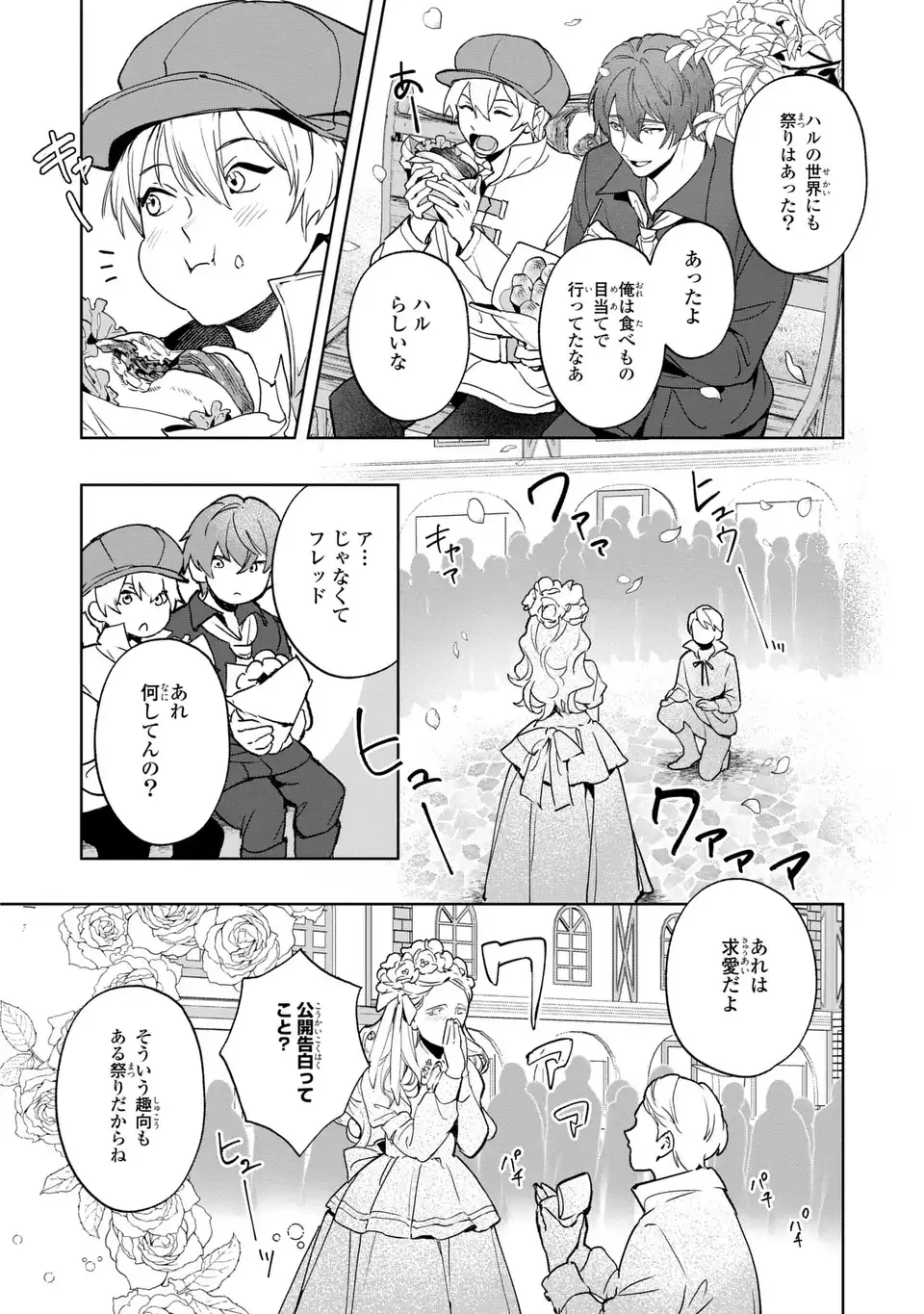Seijoshoukan ni Makikomaremashita ga, Isekaino Igokochi wa Angai Warukumonai? Chapter 5.2 12ページ