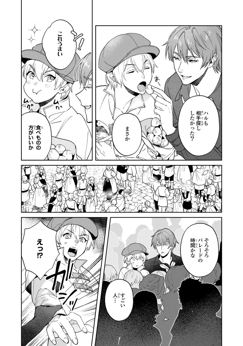 Seijoshoukan ni Makikomaremashita ga, Isekaino Igokochi wa Angai Warukumonai? Chapter 5.2 13ページ