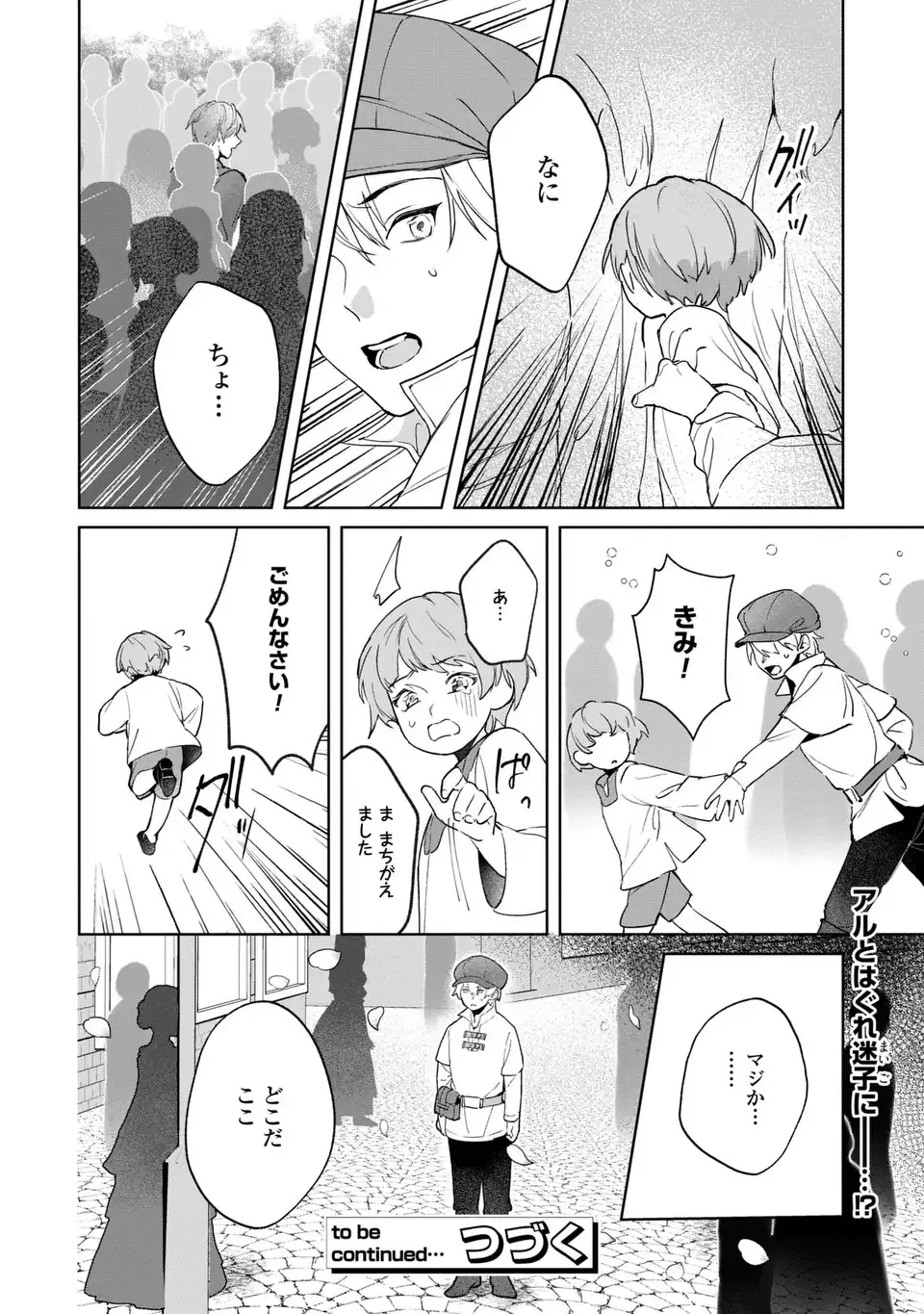 Seijoshoukan ni Makikomaremashita ga, Isekaino Igokochi wa Angai Warukumonai? Chapter 5.2 14ページ