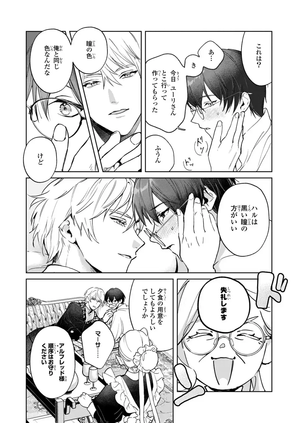 Seijoshoukan ni Makikomaremashita ga, Isekaino Igokochi wa Angai Warukumonai? Chapter 5.2 3ページ