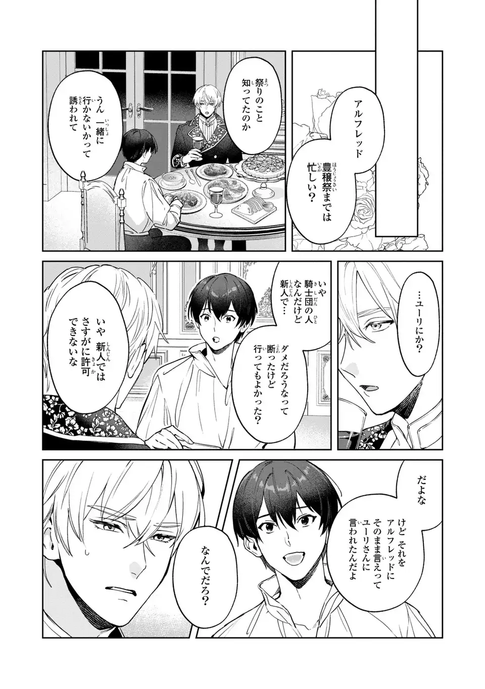 Seijoshoukan ni Makikomaremashita ga, Isekaino Igokochi wa Angai Warukumonai? Chapter 5.2 4ページ