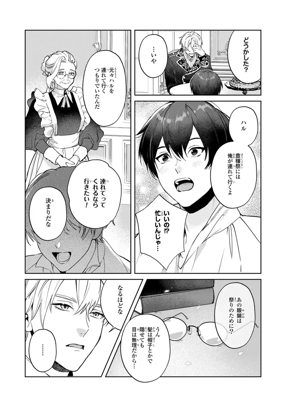 Seijoshoukan ni Makikomaremashita ga, Isekaino Igokochi wa Angai Warukumonai? Chapter 5.2 5ページ