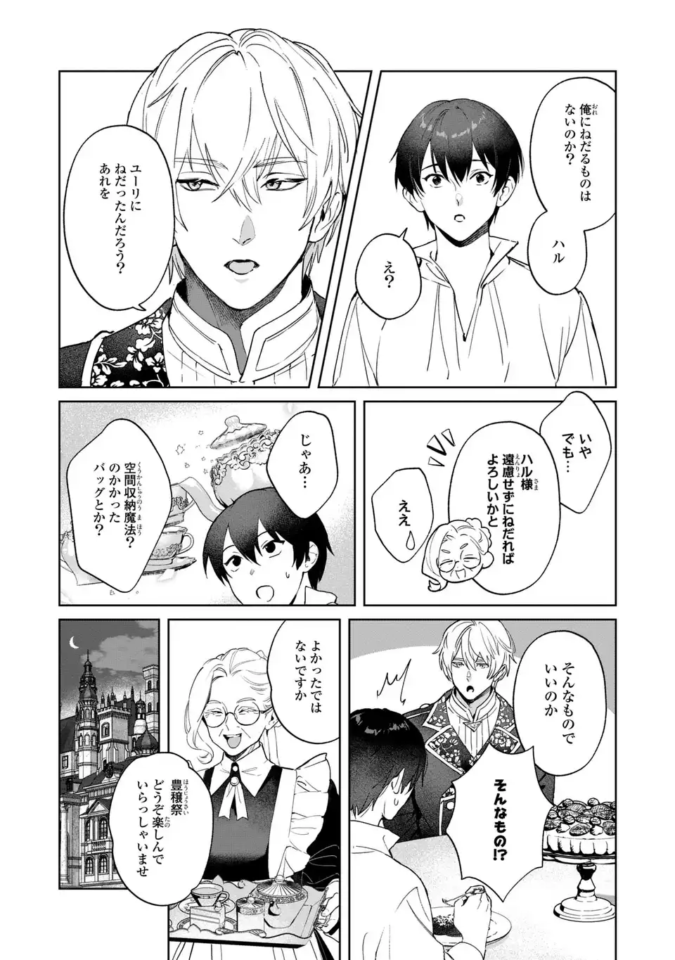 Seijoshoukan ni Makikomaremashita ga, Isekaino Igokochi wa Angai Warukumonai? Chapter 5.2 6ページ