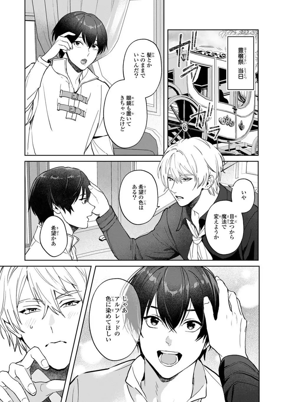 Seijoshoukan ni Makikomaremashita ga, Isekaino Igokochi wa Angai Warukumonai? Chapter 5.2 7ページ