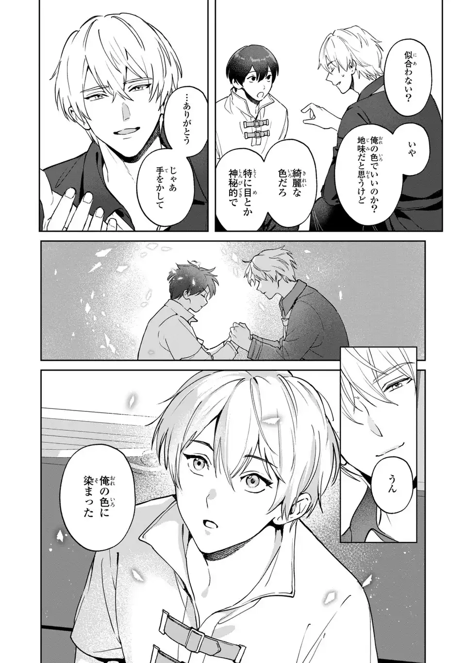 Seijoshoukan ni Makikomaremashita ga, Isekaino Igokochi wa Angai Warukumonai? Chapter 5.2 8ページ