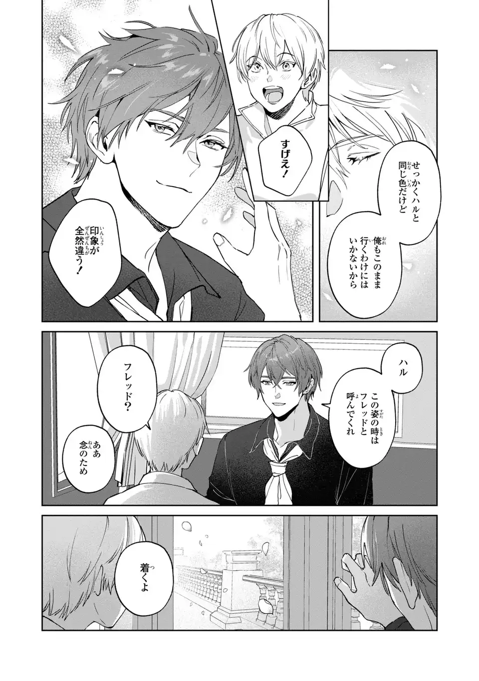 Seijoshoukan ni Makikomaremashita ga, Isekaino Igokochi wa Angai Warukumonai? Chapter 5.2 9ページ