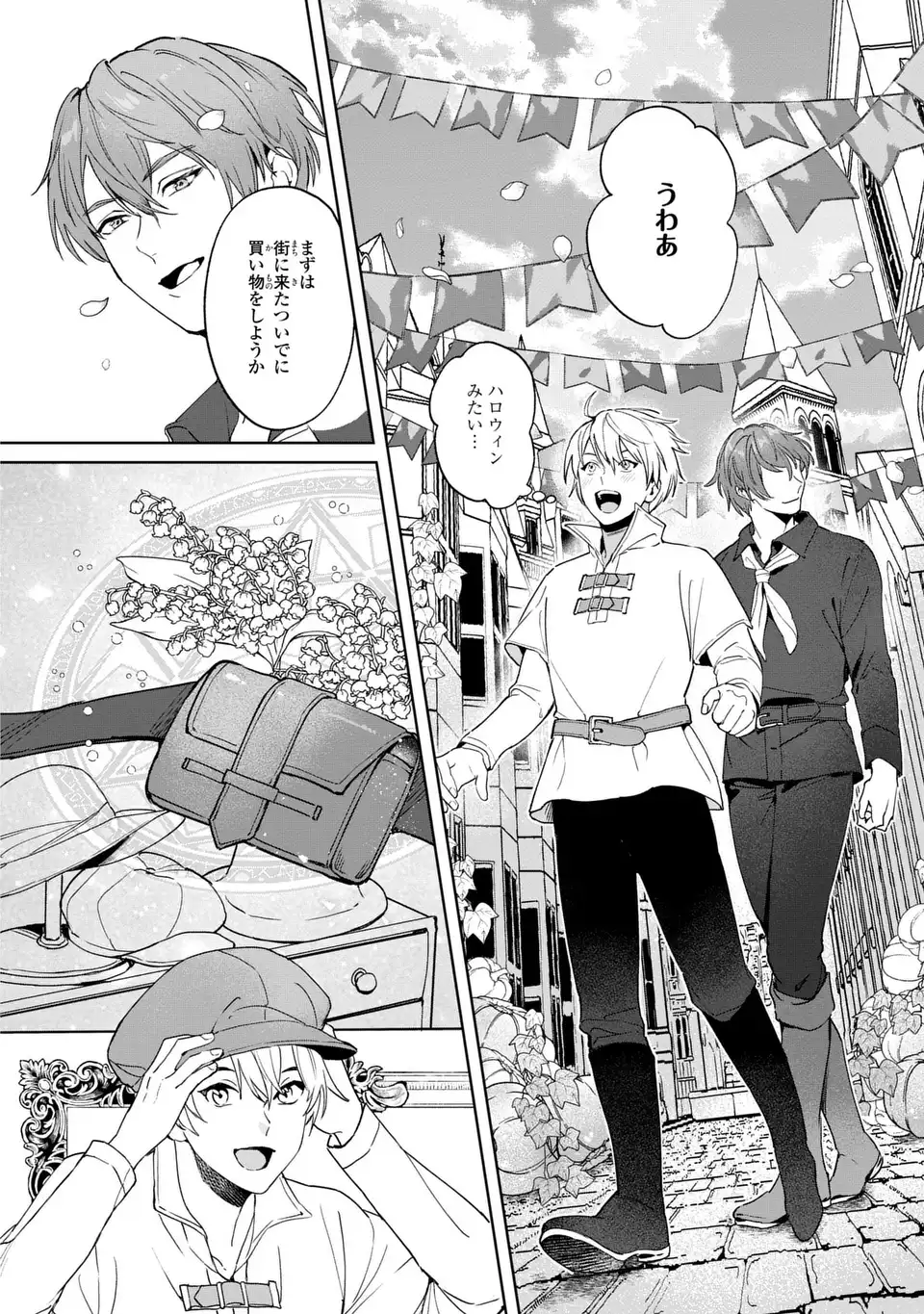 Seijoshoukan ni Makikomaremashita ga, Isekaino Igokochi wa Angai Warukumonai? Chapter 5.2 10ページ