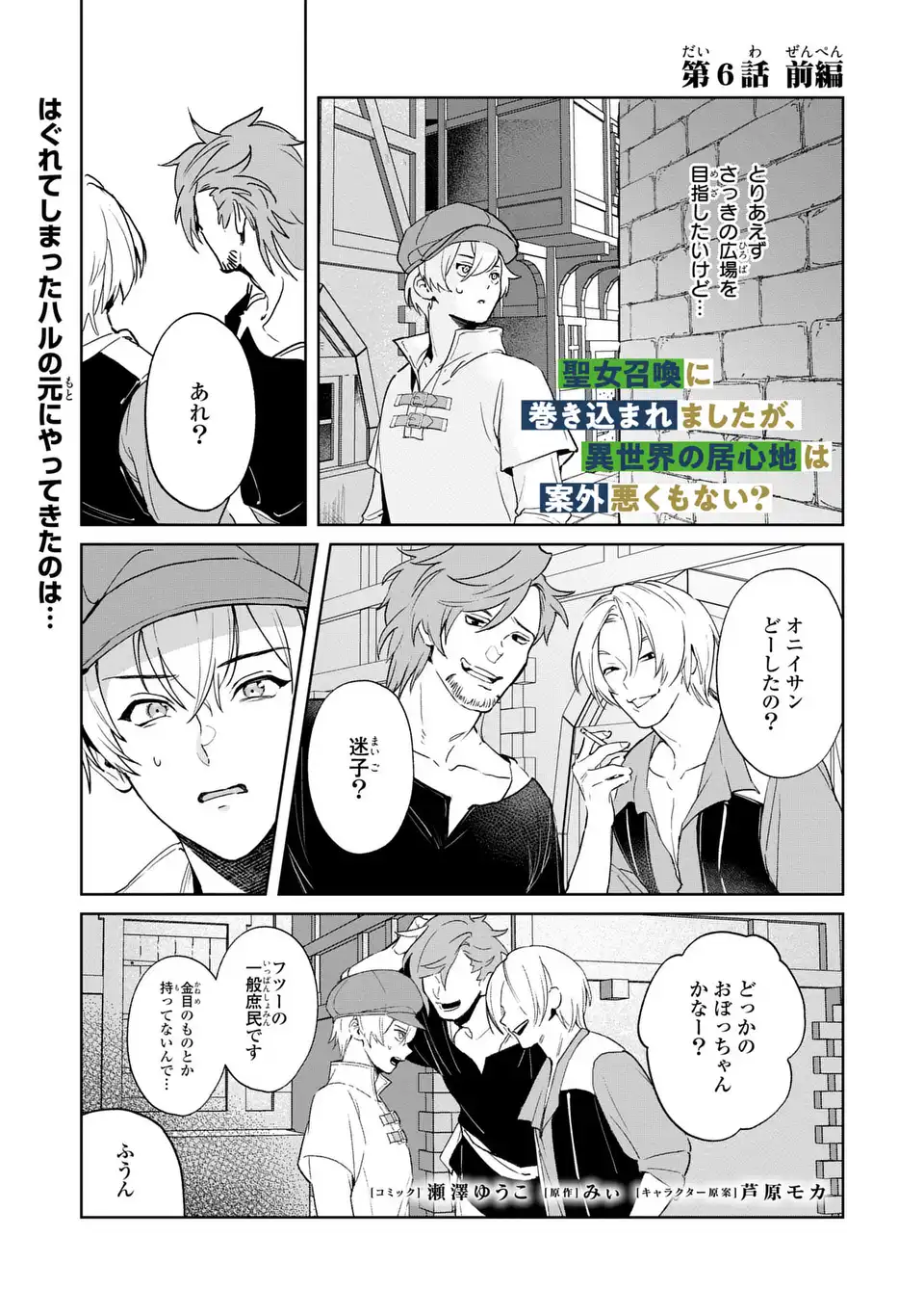 Seijoshoukan ni Makikomaremashita ga, Isekaino Igokochi wa Angai Warukumonai? Chapter 6.1 1ページ