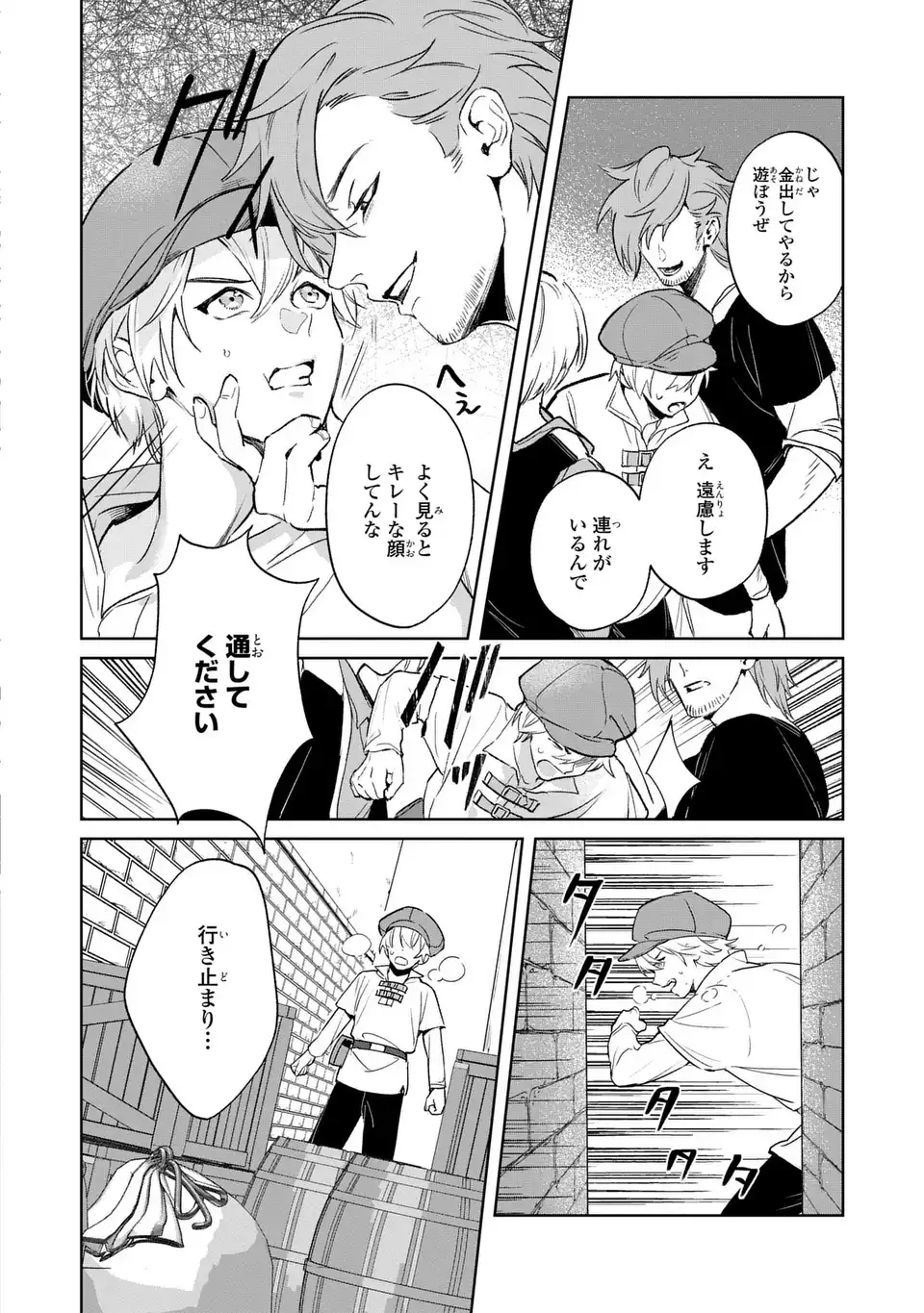 Seijoshoukan ni Makikomaremashita ga, Isekaino Igokochi wa Angai Warukumonai? Chapter 6.1 2ページ