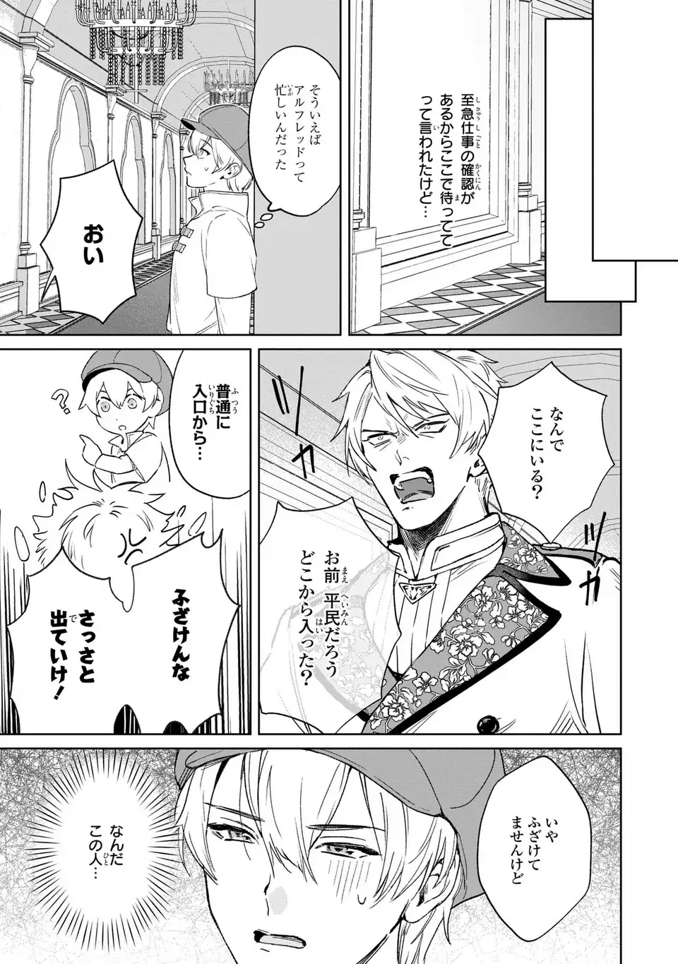 Seijoshoukan ni Makikomaremashita ga, Isekaino Igokochi wa Angai Warukumonai? Chapter 6.1 11ページ