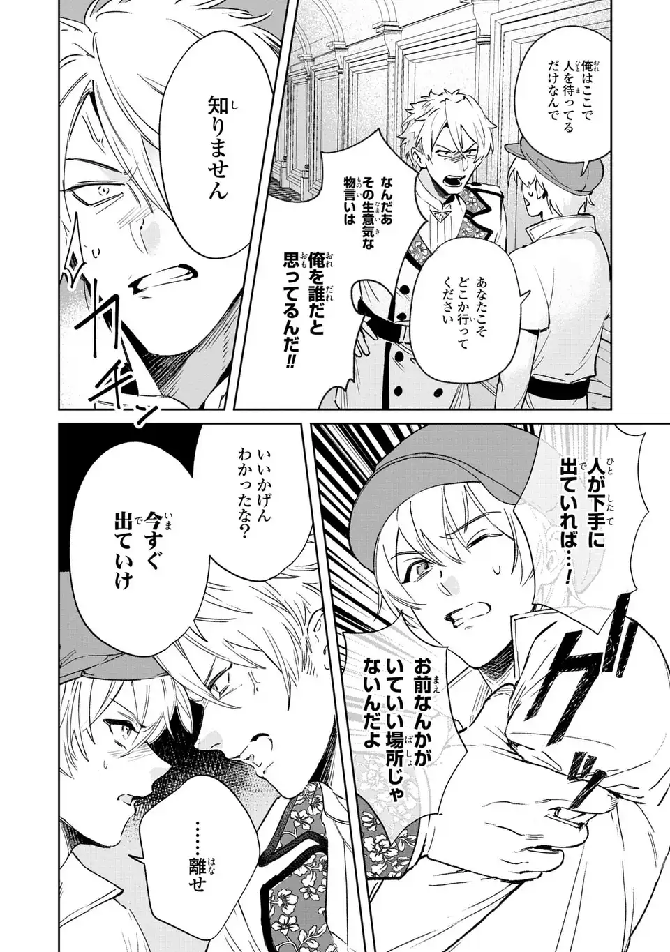Seijoshoukan ni Makikomaremashita ga, Isekaino Igokochi wa Angai Warukumonai? Chapter 6.1 12ページ