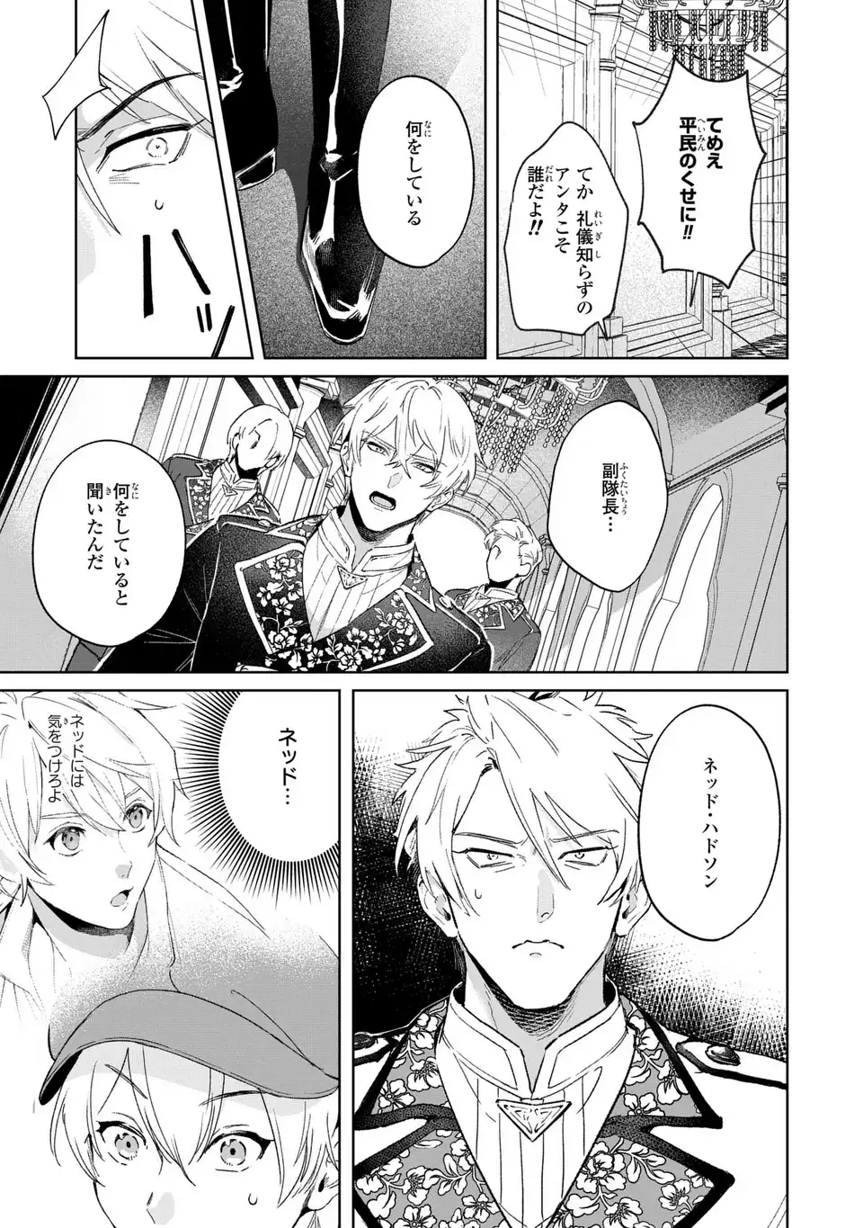 Seijoshoukan ni Makikomaremashita ga, Isekaino Igokochi wa Angai Warukumonai? Chapter 6.1 13ページ