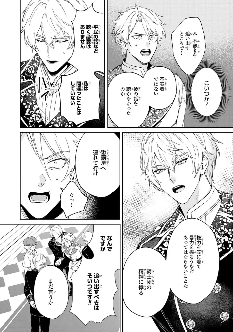 Seijoshoukan ni Makikomaremashita ga, Isekaino Igokochi wa Angai Warukumonai? Chapter 6.1 14ページ