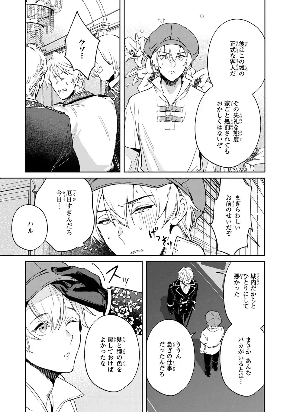 Seijoshoukan ni Makikomaremashita ga, Isekaino Igokochi wa Angai Warukumonai? Chapter 6.1 15ページ