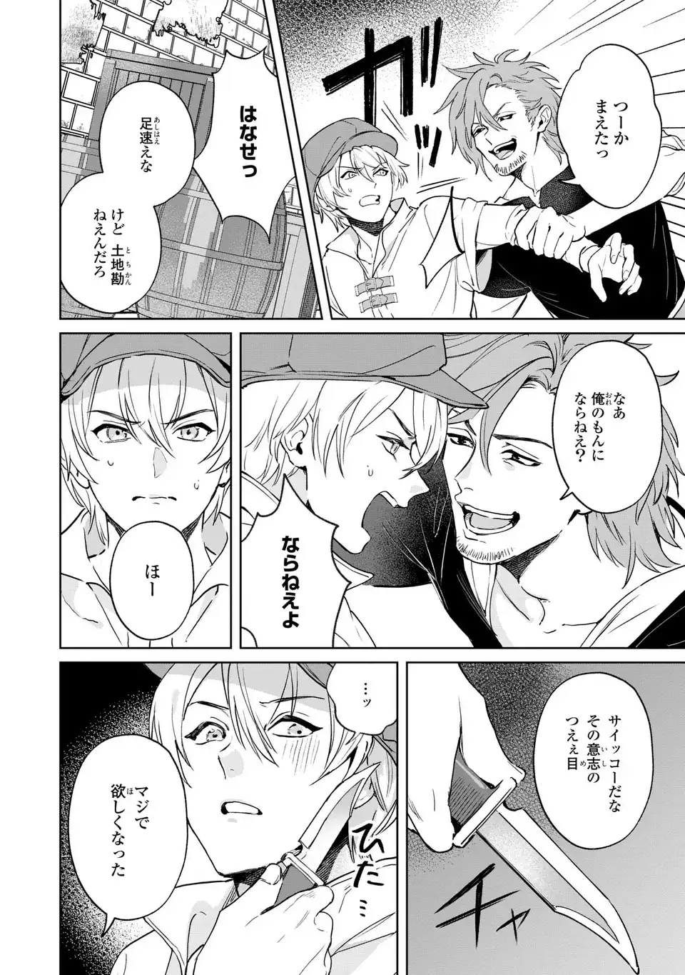 Seijoshoukan ni Makikomaremashita ga, Isekaino Igokochi wa Angai Warukumonai? Chapter 6.1 3ページ