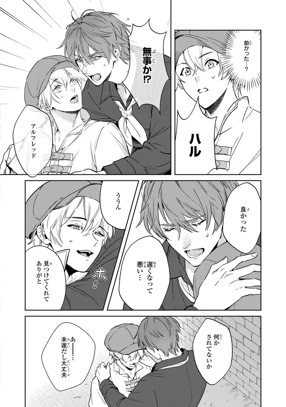 Seijoshoukan ni Makikomaremashita ga, Isekaino Igokochi wa Angai Warukumonai? Chapter 6.1 6ページ