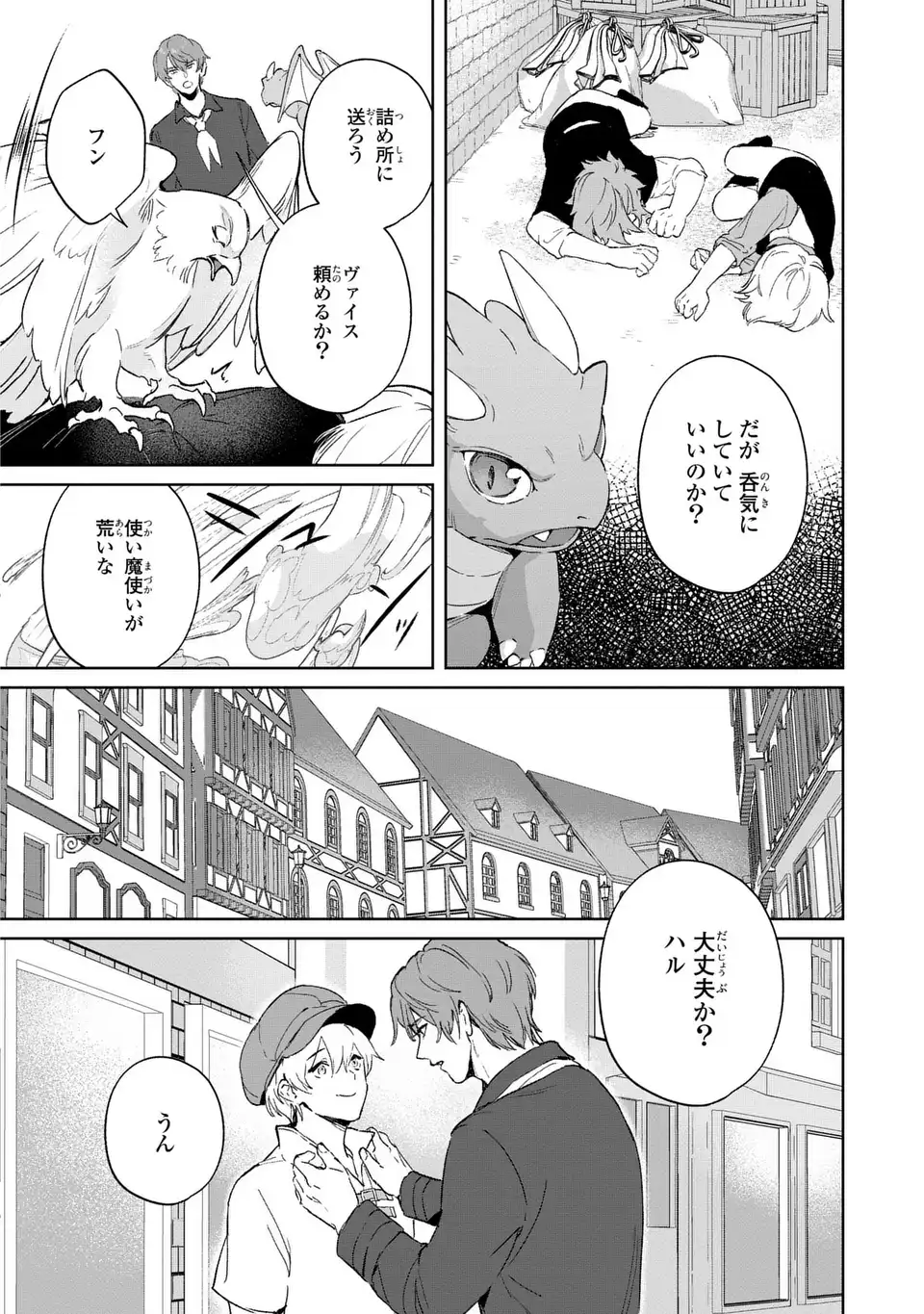 Seijoshoukan ni Makikomaremashita ga, Isekaino Igokochi wa Angai Warukumonai? Chapter 6.1 8ページ