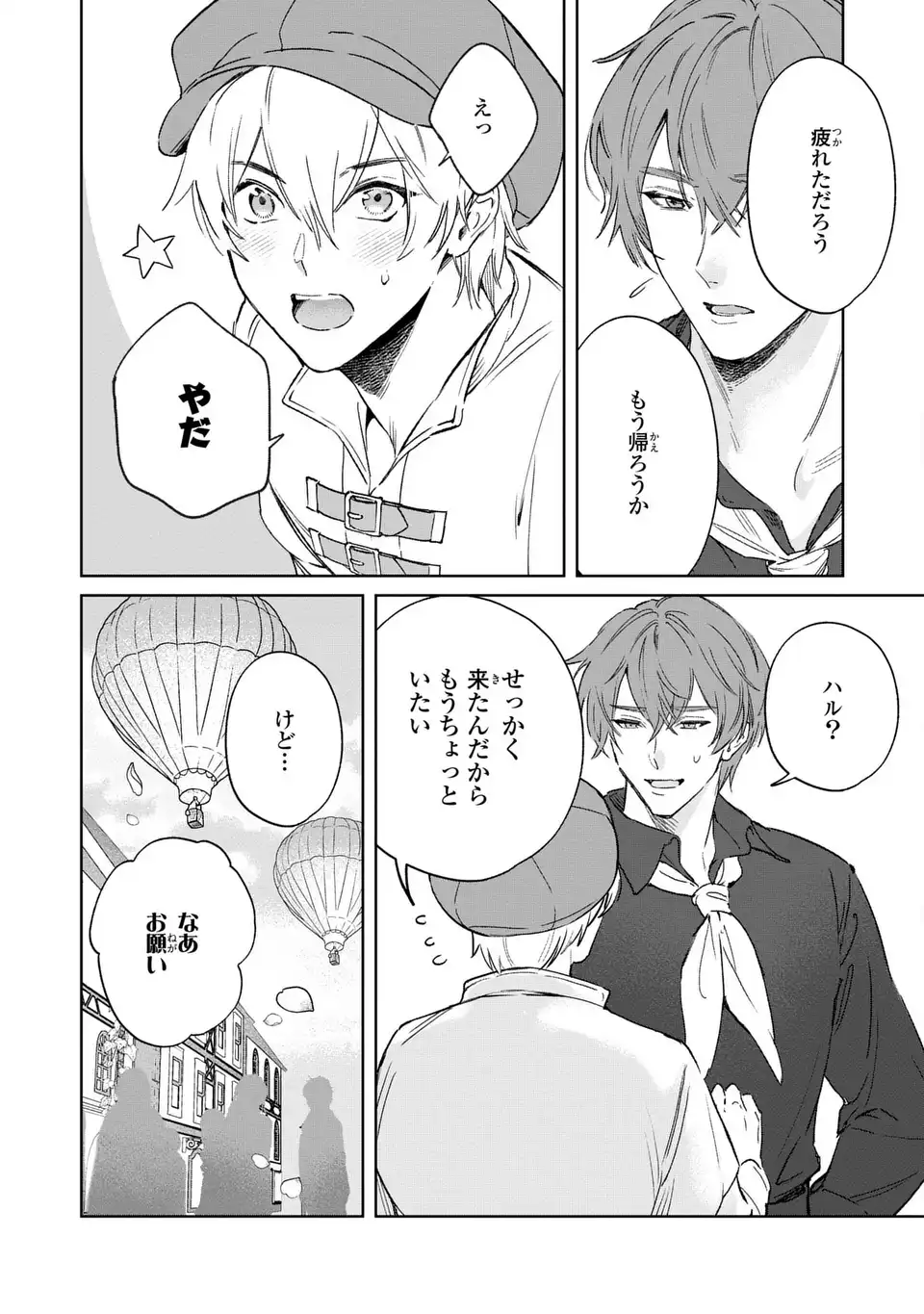 Seijoshoukan ni Makikomaremashita ga, Isekaino Igokochi wa Angai Warukumonai? Chapter 6.1 9ページ