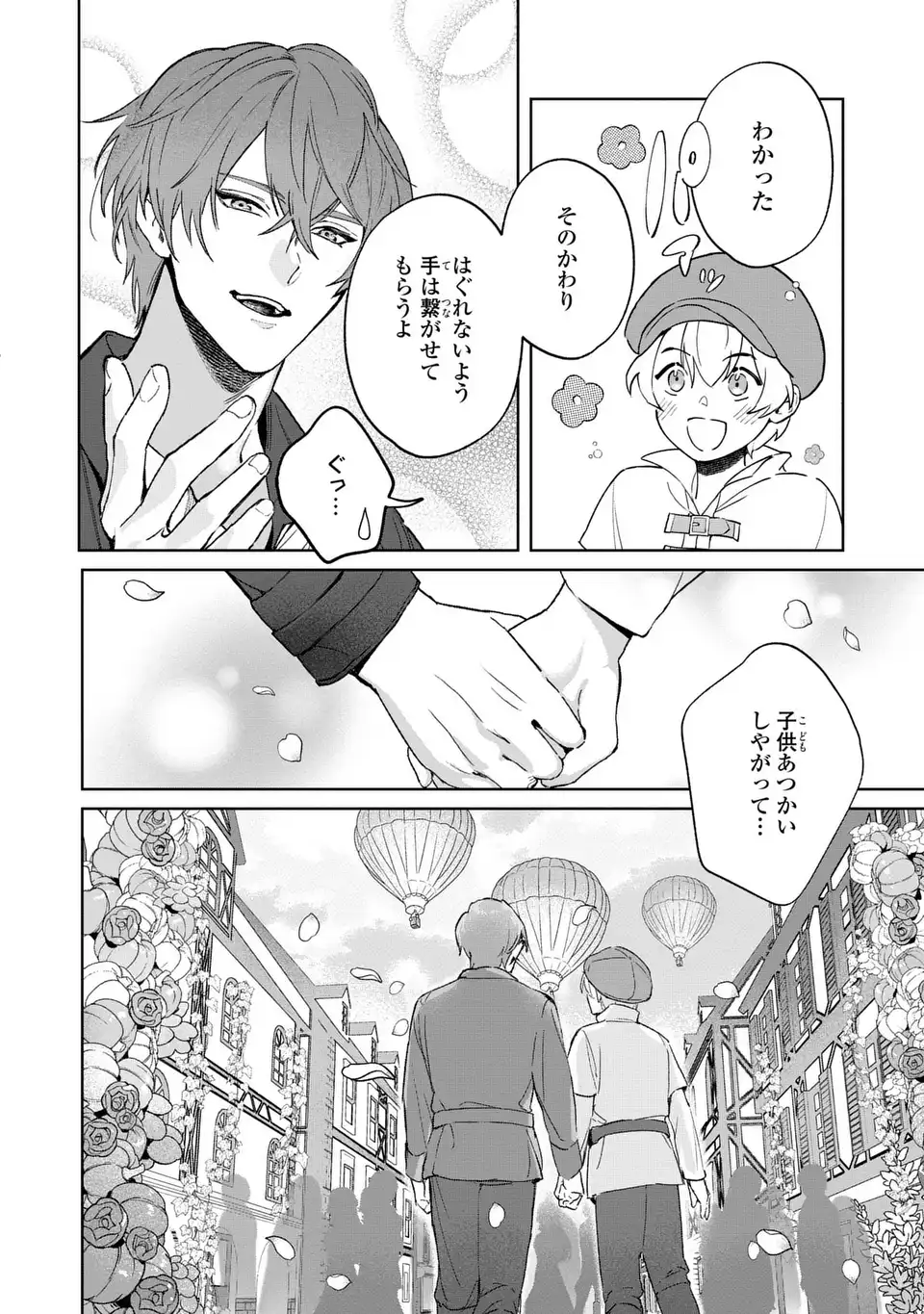 Seijoshoukan ni Makikomaremashita ga, Isekaino Igokochi wa Angai Warukumonai? Chapter 6.1 10ページ