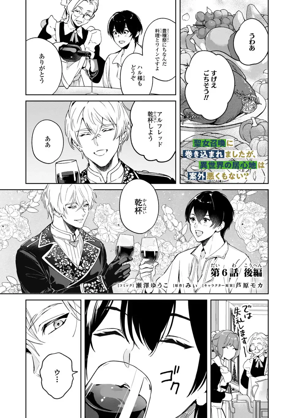 Seijoshoukan ni Makikomaremashita ga, Isekaino Igokochi wa Angai Warukumonai? Chapter 6.2 1ページ