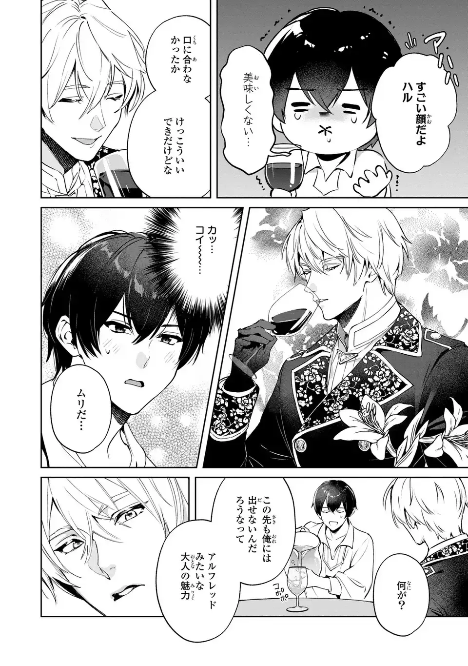 Seijoshoukan ni Makikomaremashita ga, Isekaino Igokochi wa Angai Warukumonai? Chapter 6.2 2ページ