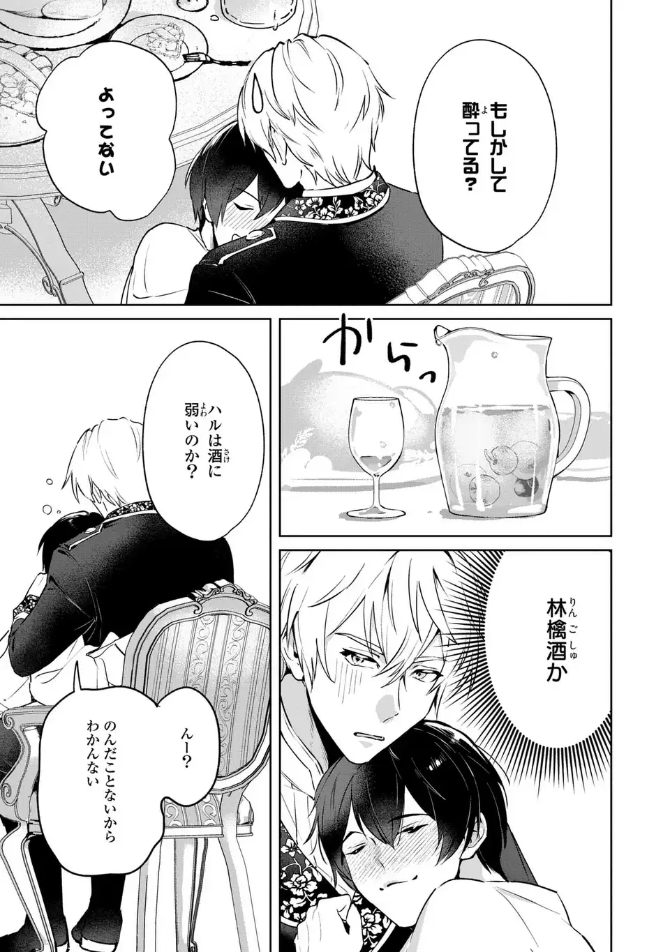 Seijoshoukan ni Makikomaremashita ga, Isekaino Igokochi wa Angai Warukumonai? Chapter 6.2 11ページ