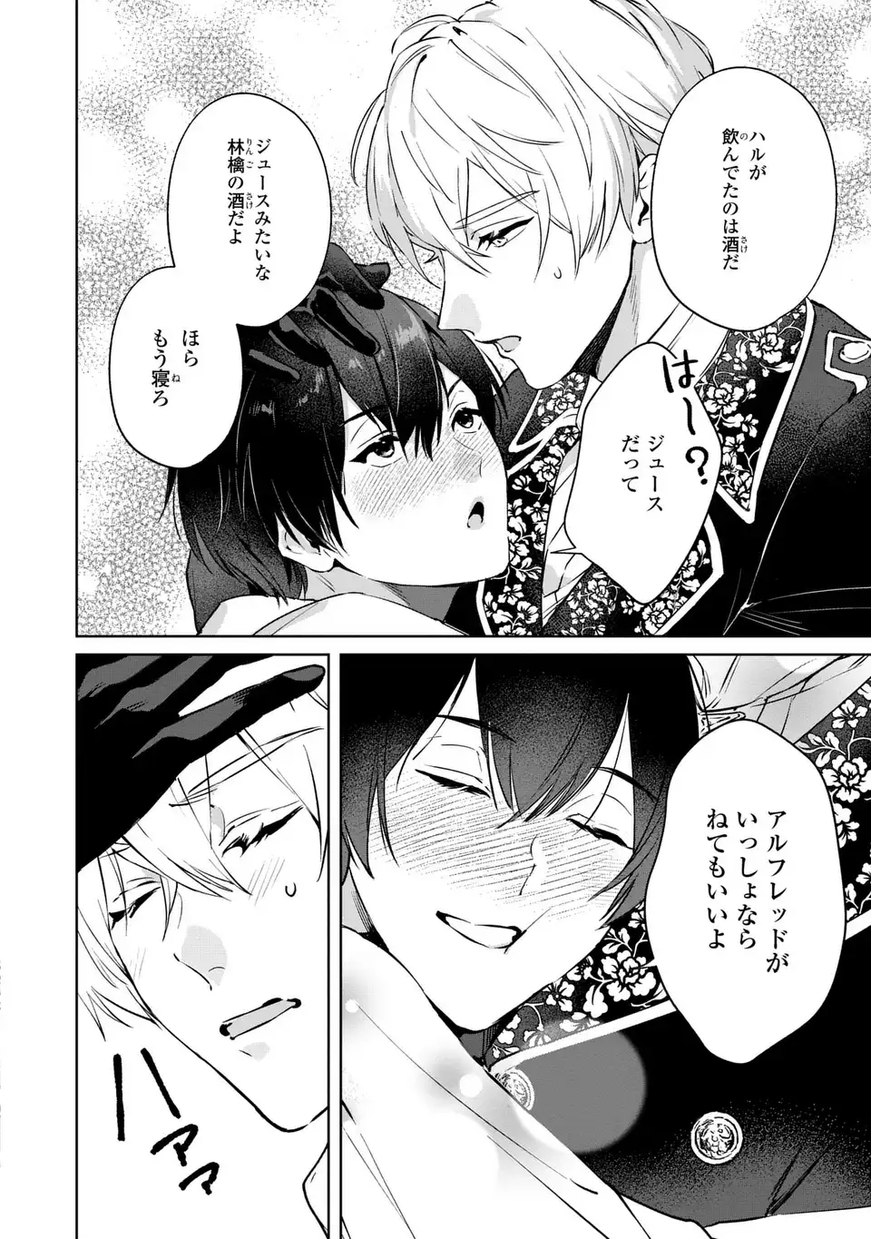Seijoshoukan ni Makikomaremashita ga, Isekaino Igokochi wa Angai Warukumonai? Chapter 6.2 12ページ