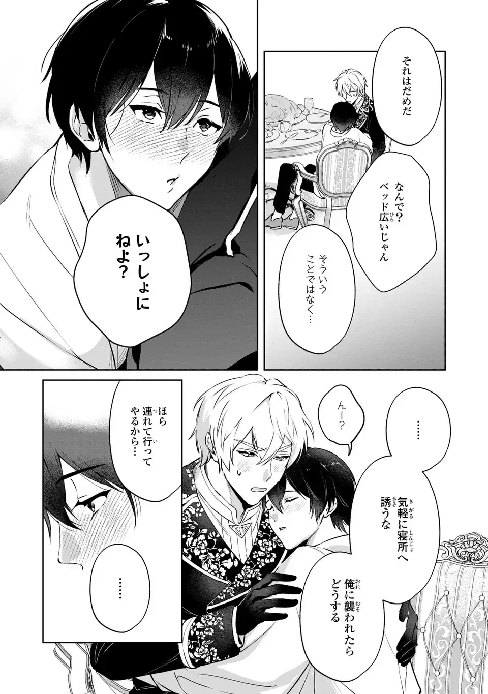 Seijoshoukan ni Makikomaremashita ga, Isekaino Igokochi wa Angai Warukumonai? Chapter 6.2 13ページ