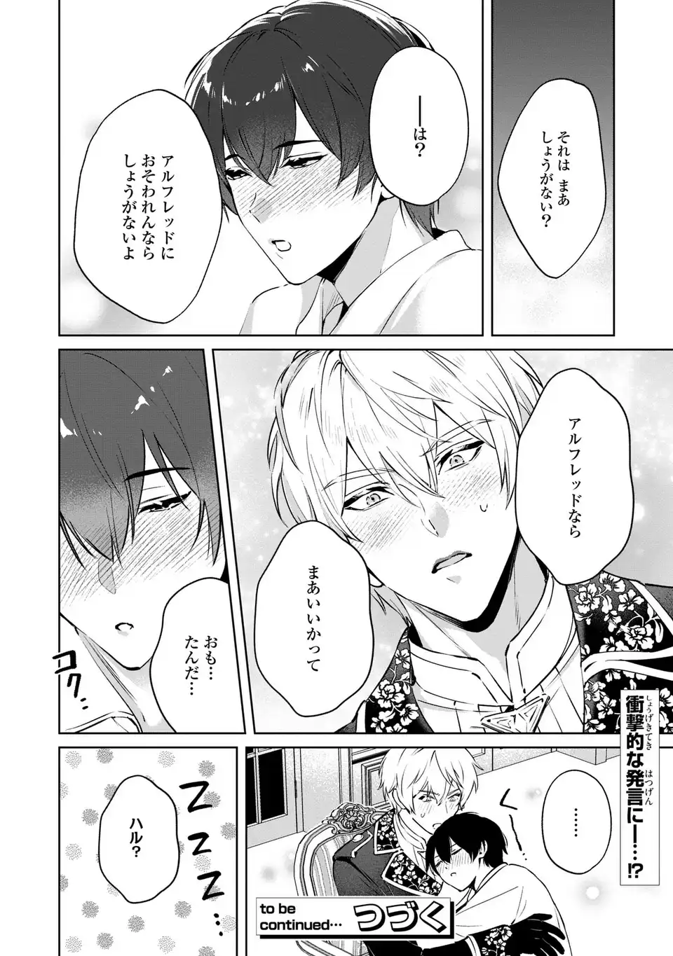 Seijoshoukan ni Makikomaremashita ga, Isekaino Igokochi wa Angai Warukumonai? Chapter 6.2 14ページ
